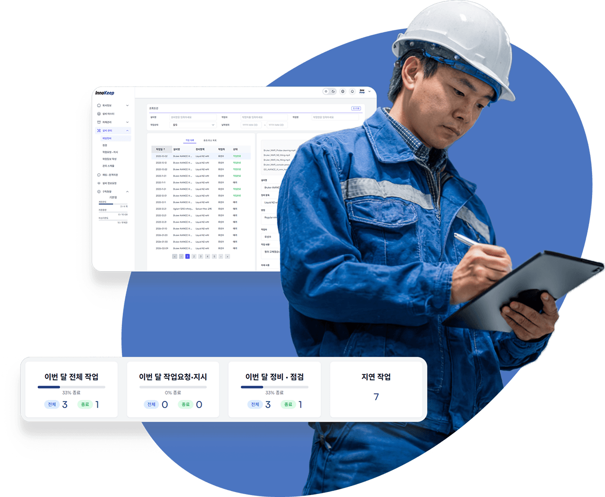 설비 관리 시스템