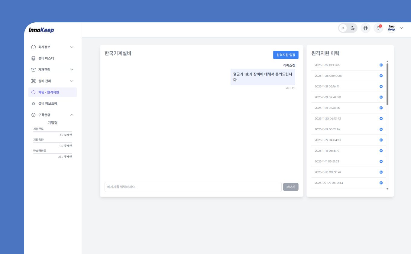 현장에서 바로 확인·처리 가능합니다