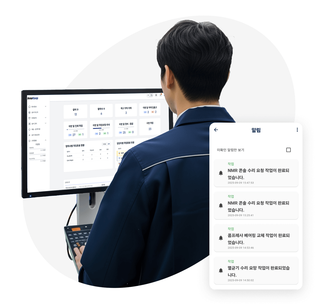 설비 관리 시스템