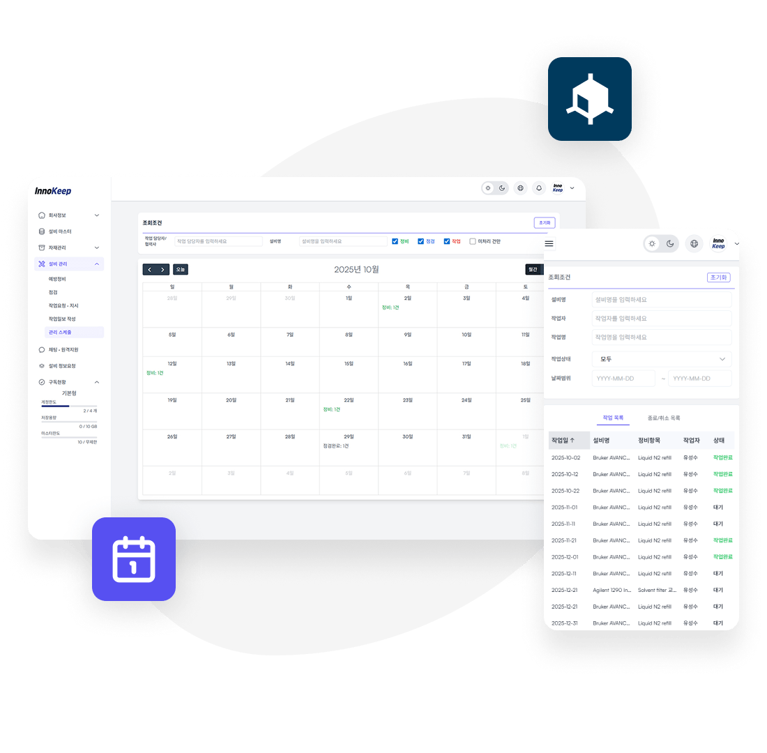 설비관리담당자